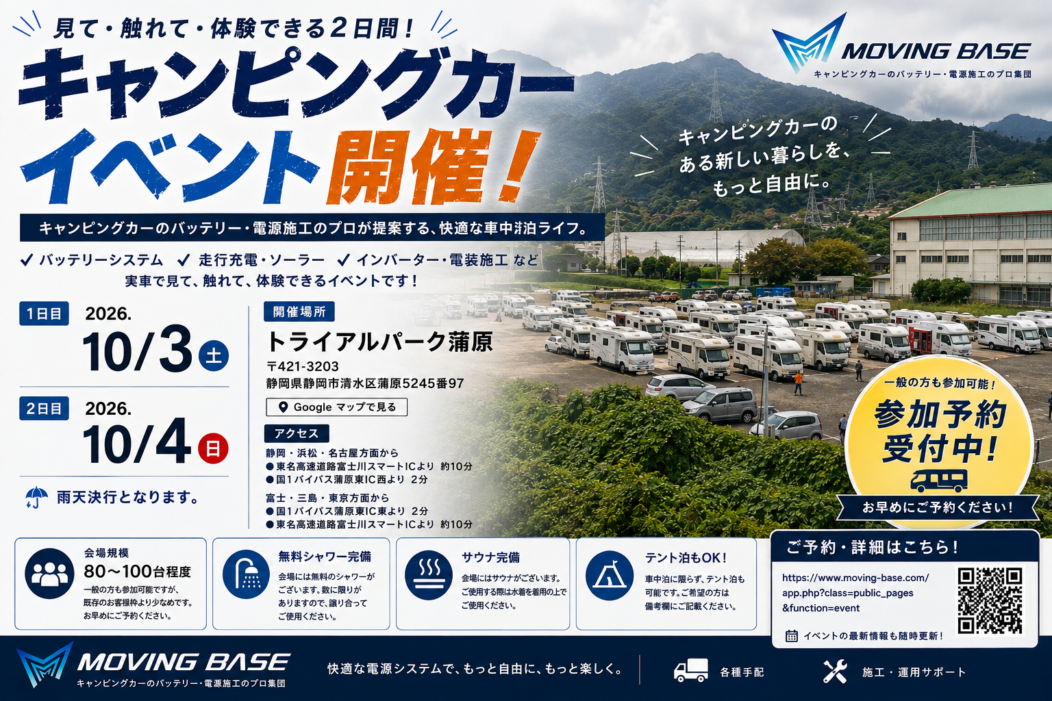 キャンピングカーイベント 参加予約受付中