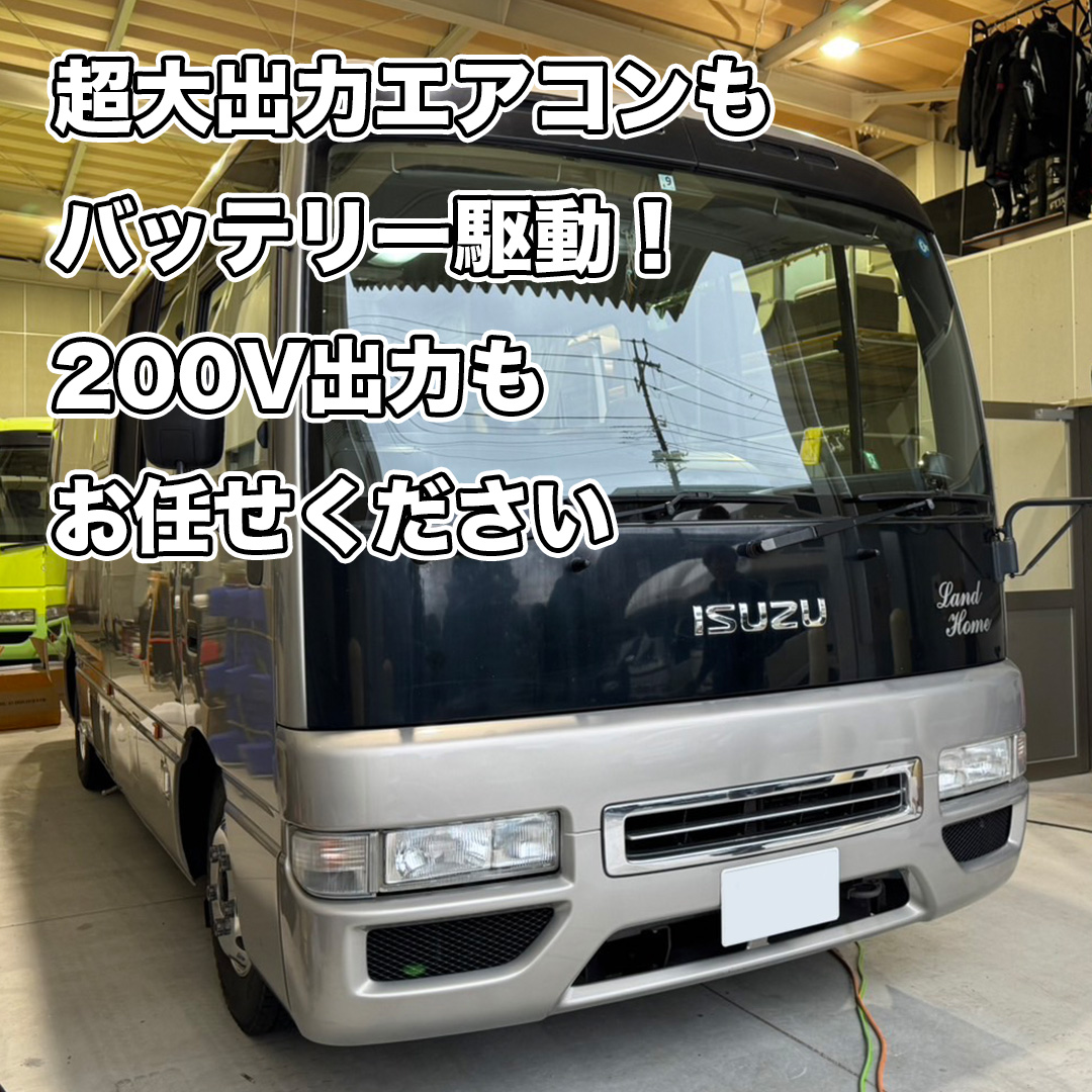 200V出力エアコンもバッテリー駆動！お任せください