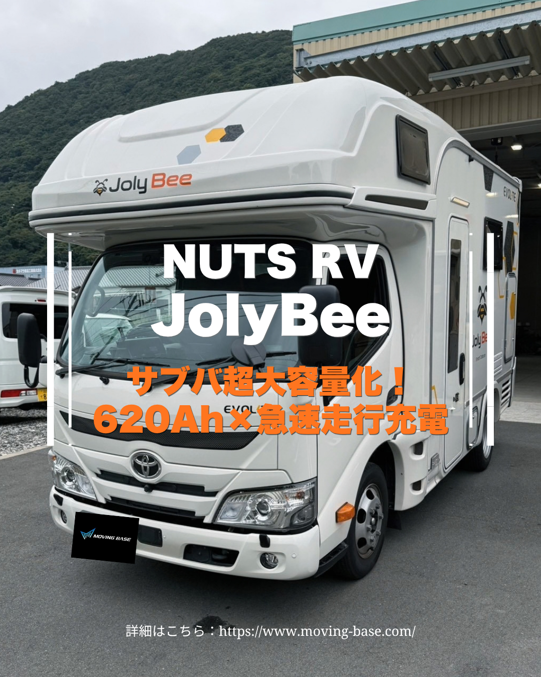 JolyBee 電源システム大幅アップグレード