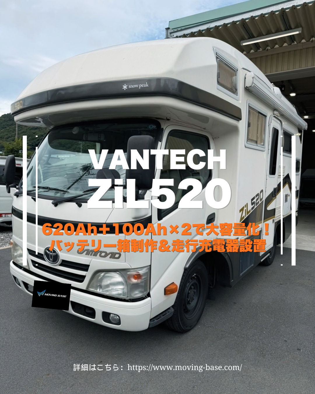 ZiL520の電源周りを大幅アップデート施工!