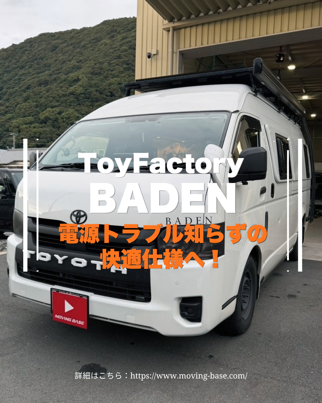 「BADEN」の電装システム強化カスタム！