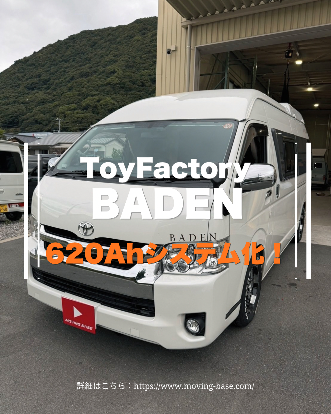 ToyFactory BADEN 620Ahシステム化