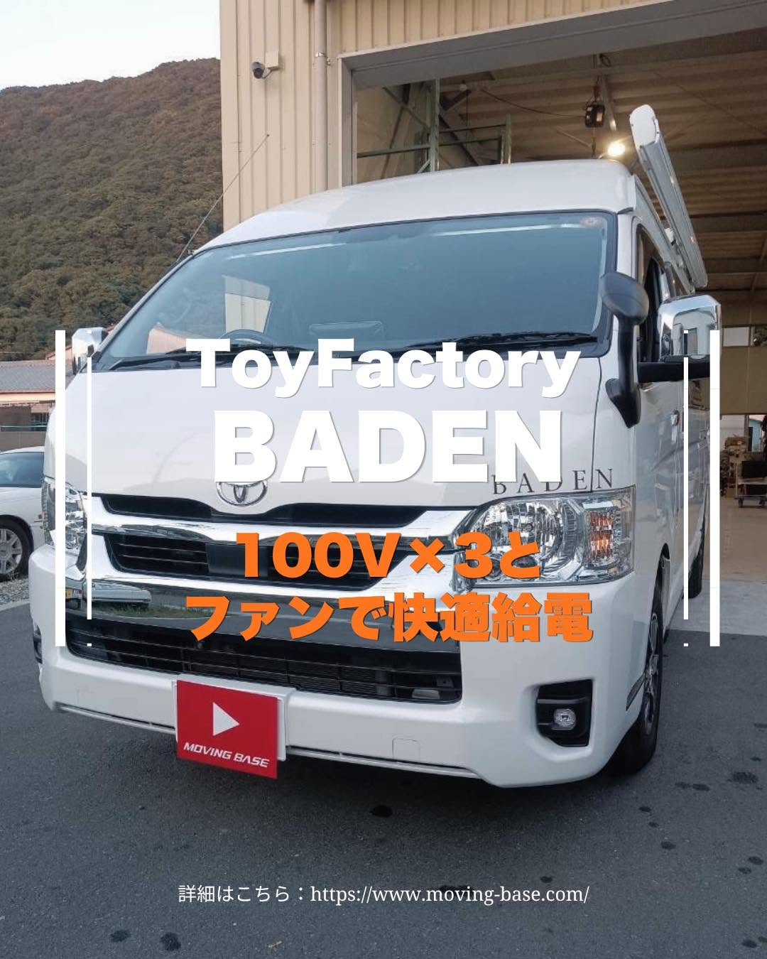 ToyFactory BADEN 大容量サブバッテリー3基載せ＆快適給電カスタム！